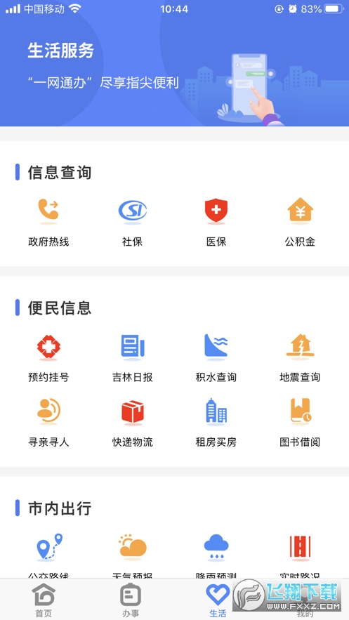 灵动长春app官方版