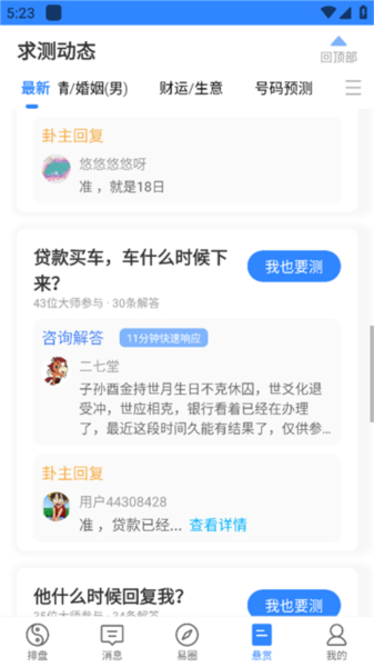 天机六爻排盘app手机版 安卓版v17.1.4
