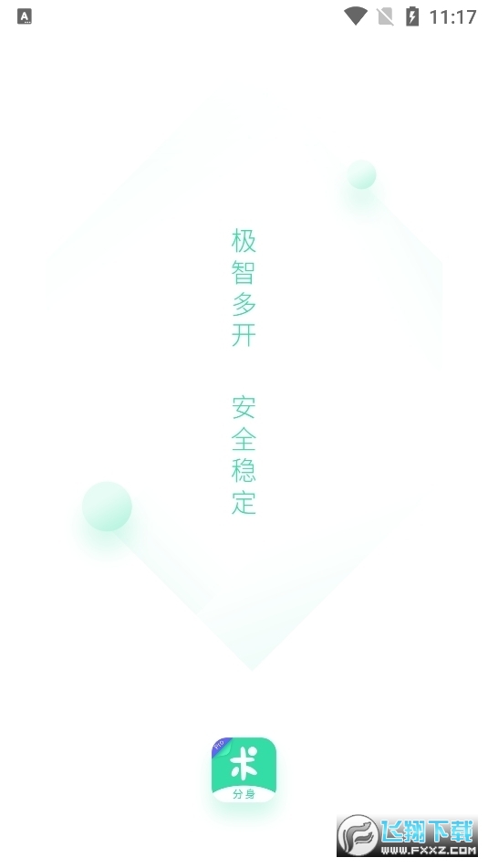 分身有术pro32位插件