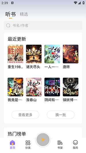 云动听书(原飞韵听书)去广告下载最新版