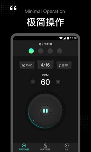 节拍器tempo 安卓版v1.0.9