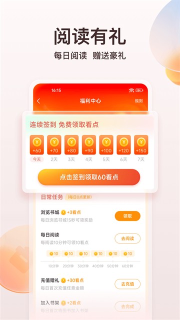 点众小说APP 安卓版v7.12.1