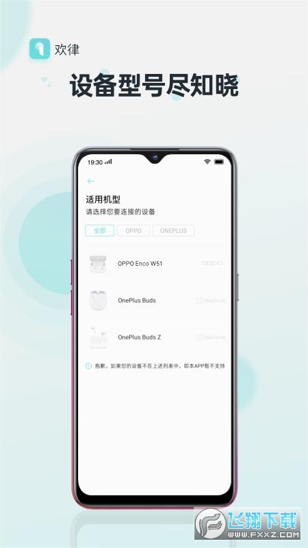 oppo蓝牙耳机软件欢律app官方版(heymelody)