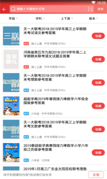 答案圈 安卓官方版v2.0.7