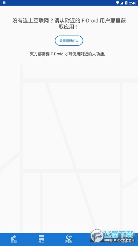 F-Droid官方最新版下载2024