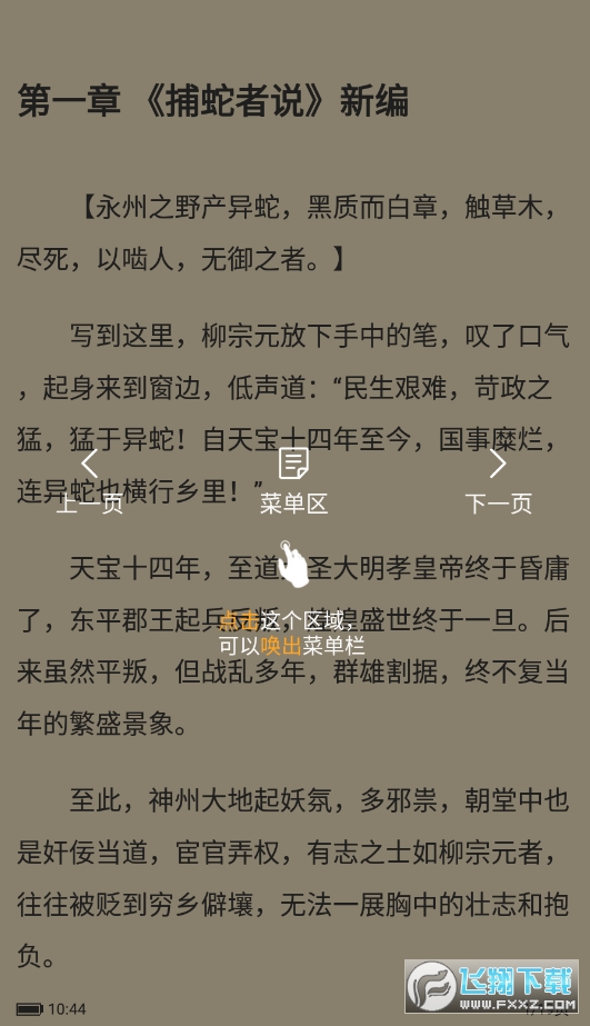 笔趣阁无广告纯净版2024