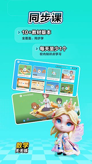 数学天天练 安卓版v2.15.03