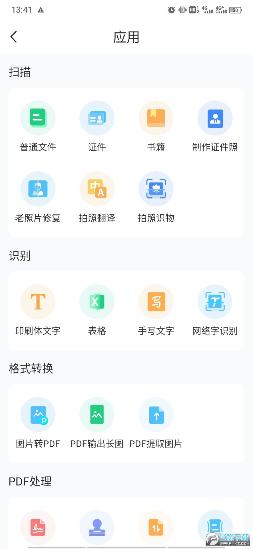 音频裁剪大师破解版