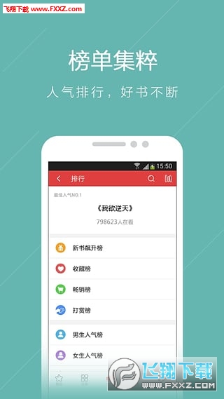 书虫小说 (3G书城)安卓版