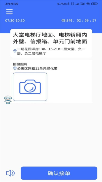 AiCS智慧保洁 安卓版v115