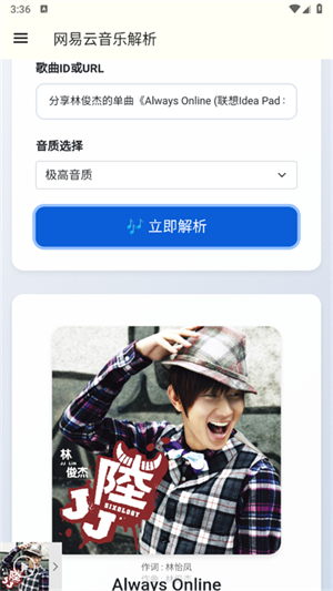 网易云解析app官方版下载最新版2025