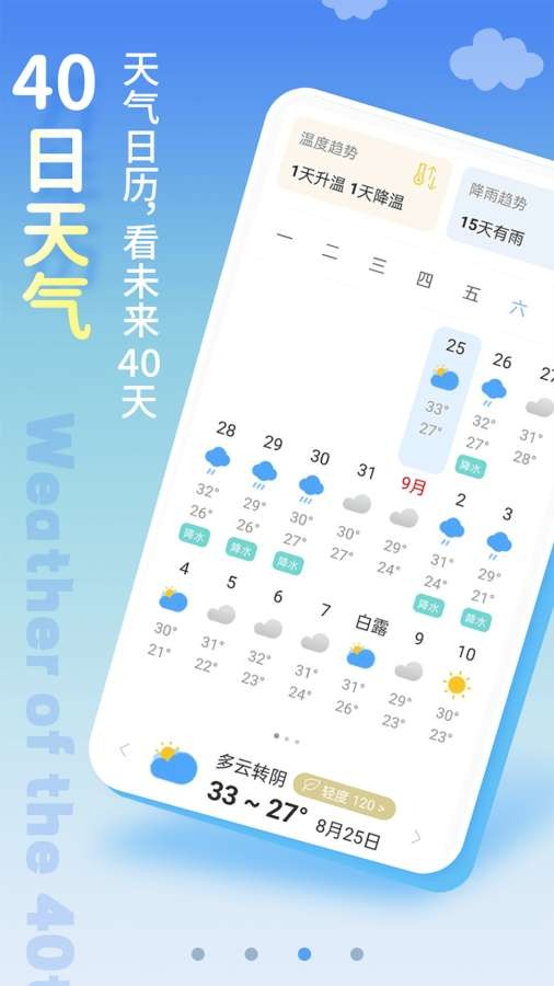 清新天气预报app 安装包v6.1.5