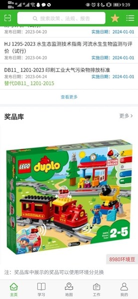 环保小智 安卓版v1.0.92