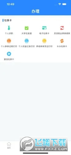 遵义人社通app最新版