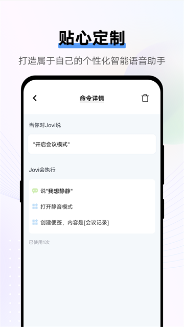 Jovi语音助手app 正版v14.8.9.48