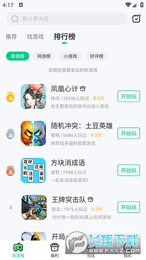 4399在线玩免安装版APP官方下载最新版