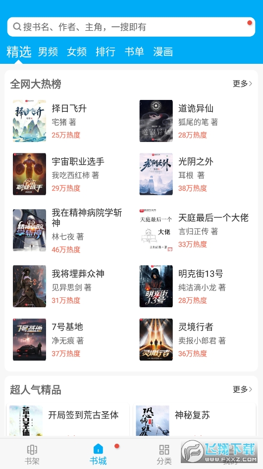 笔趣阁完美版官方版2024