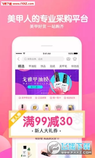 美甲帮app官方版