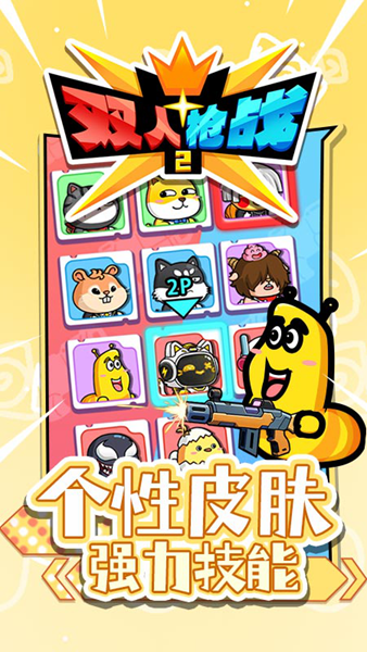 双人枪战2 安卓版v1.0.0