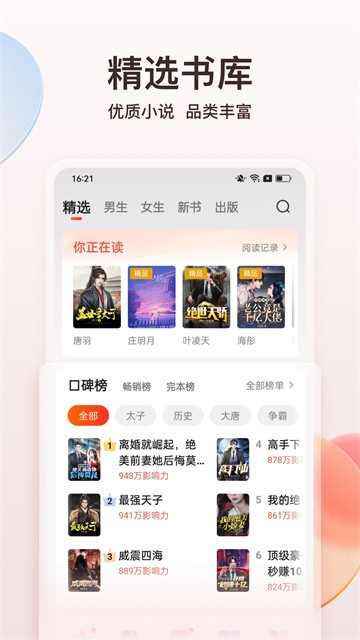 点众小说APP 安卓版v7.12.1