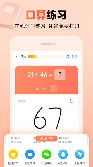 作业帮口算 安卓版v7.24.0