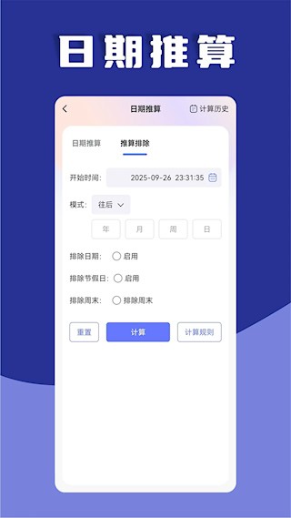 日期计算器app 免费版v1.0.44