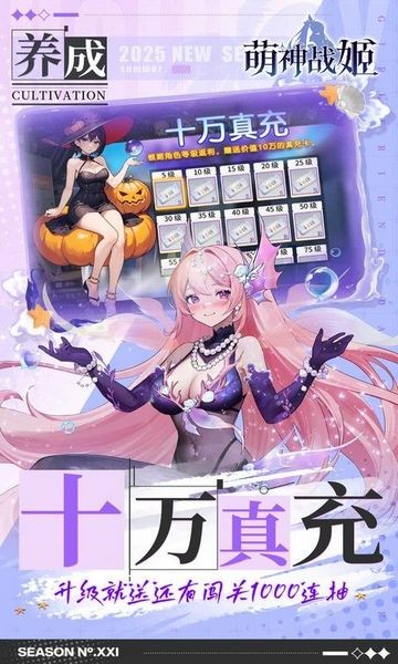 萌神战姬(0.1折送千抽十万充） 最新版v2.1.0.0