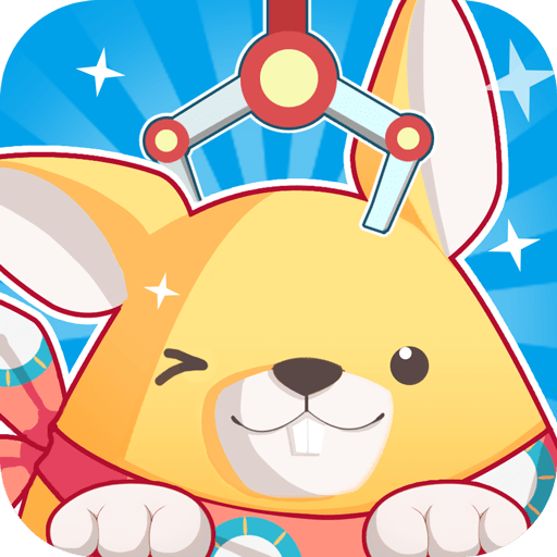 奇奇抓娃娃app免费版