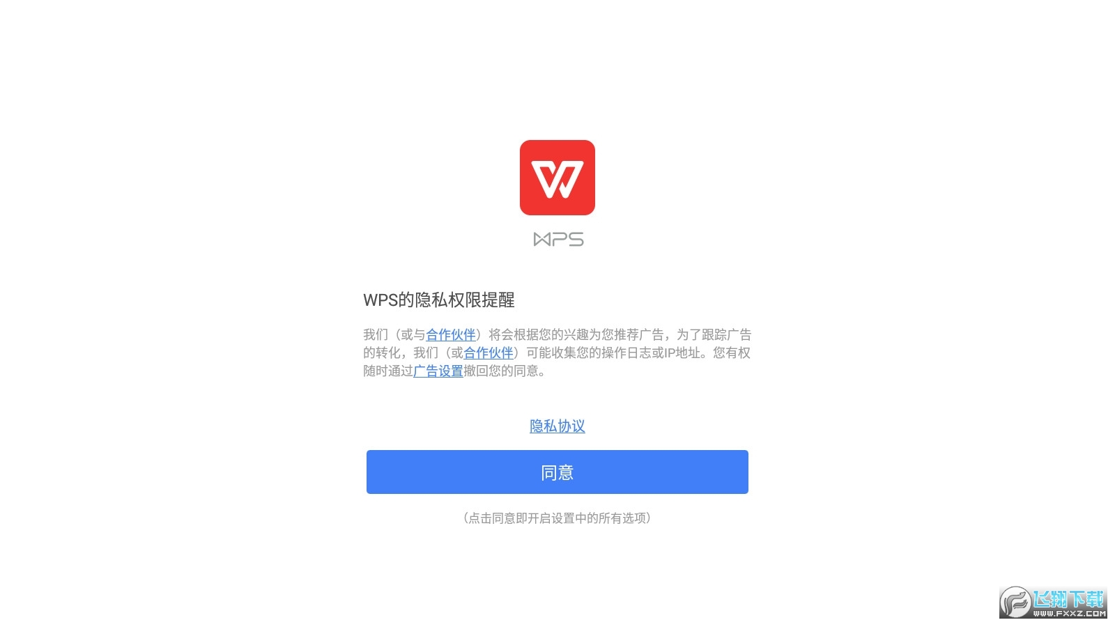 wps office手机版永久免费版