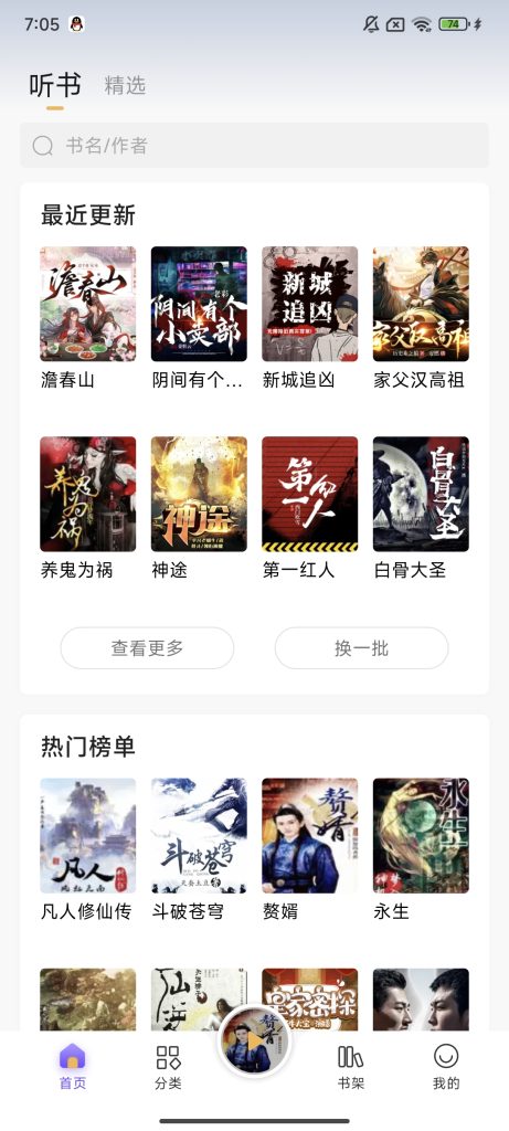 云动听书app官方免费版