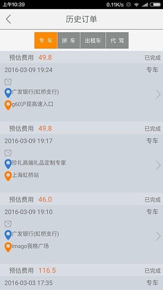 添猫司机安卓版