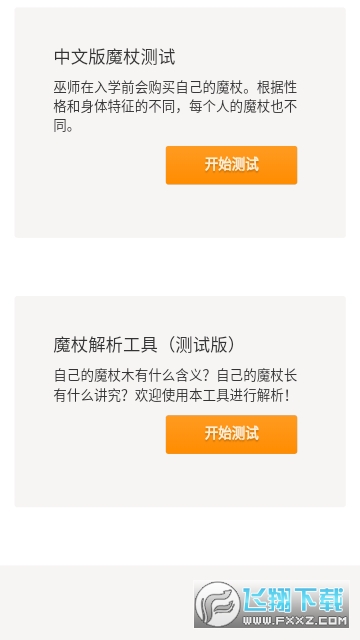 霍格沃茨分院测试中文版