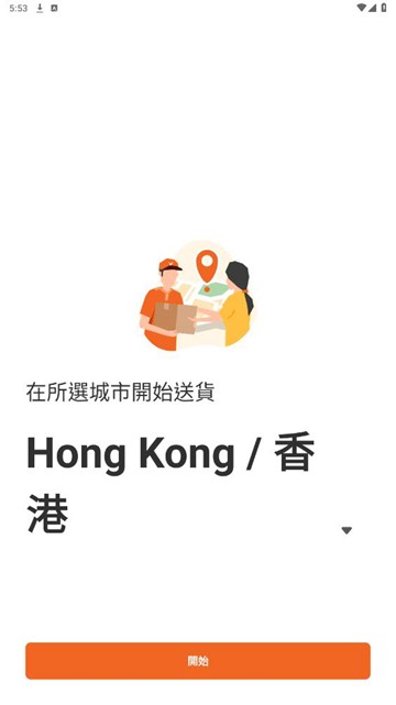 Lalamove货拉拉国际版 安卓版v109.9.1