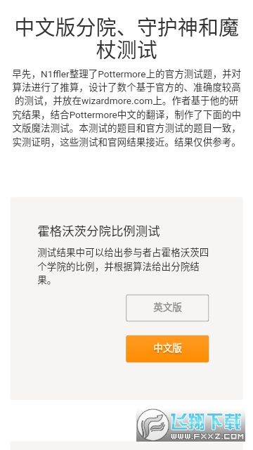 霍格沃茨分院测试中文版
