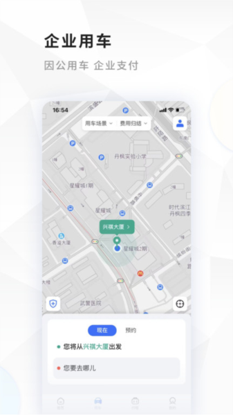 飞巴商旅 安卓版v4.3.4