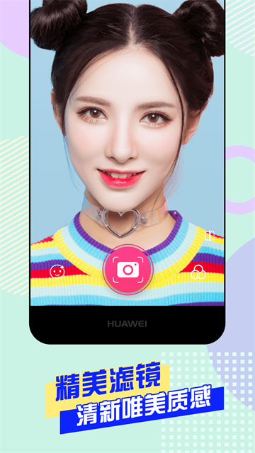 美颜自拍神器app 安卓版v20.0.0