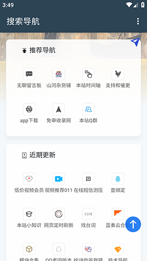 搜索导航软件手机最新版