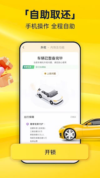 神州租车 安卓版v9.2.6