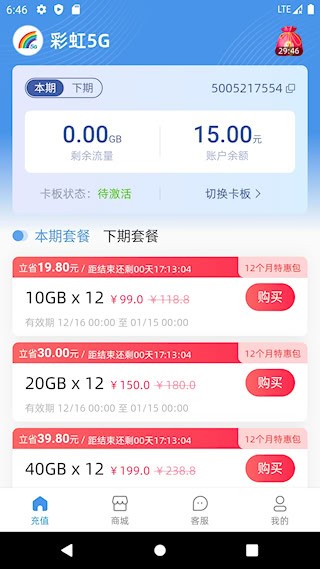彩虹5G 安卓版v3.5.2