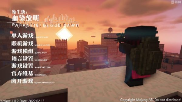 我的世界寄生虫血染黎明最新版 最新版v九团