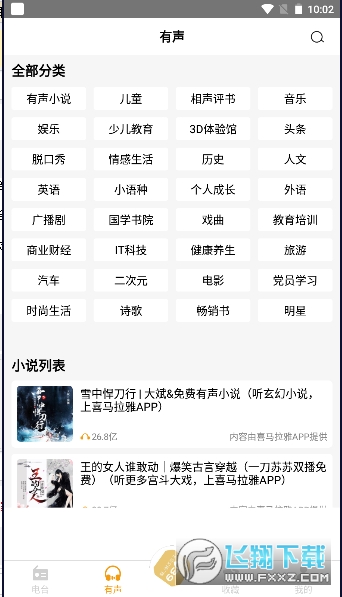 万能收音机app最新版