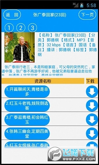 听书吧免费听书版最新版2023