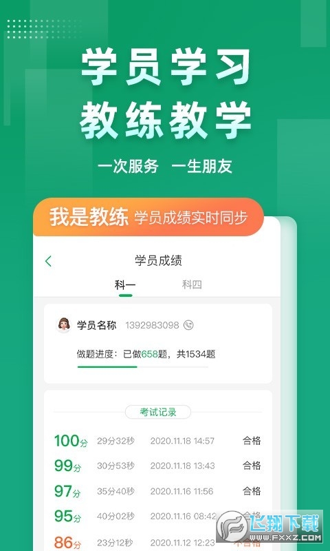 超级教练vip解锁版2022