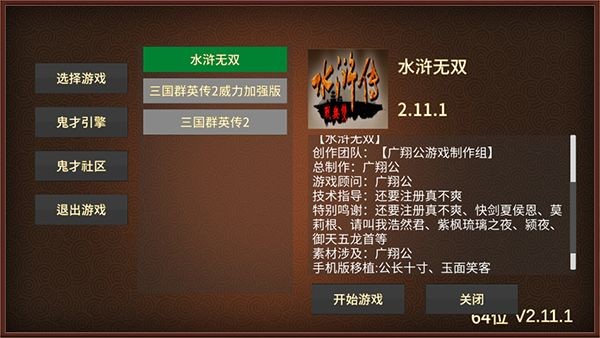 三国群英传2水浒无双手游 最新版v2.11.1