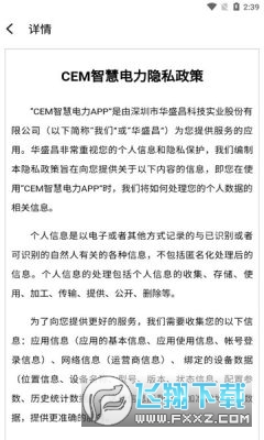 CEM智慧电力app安卓版