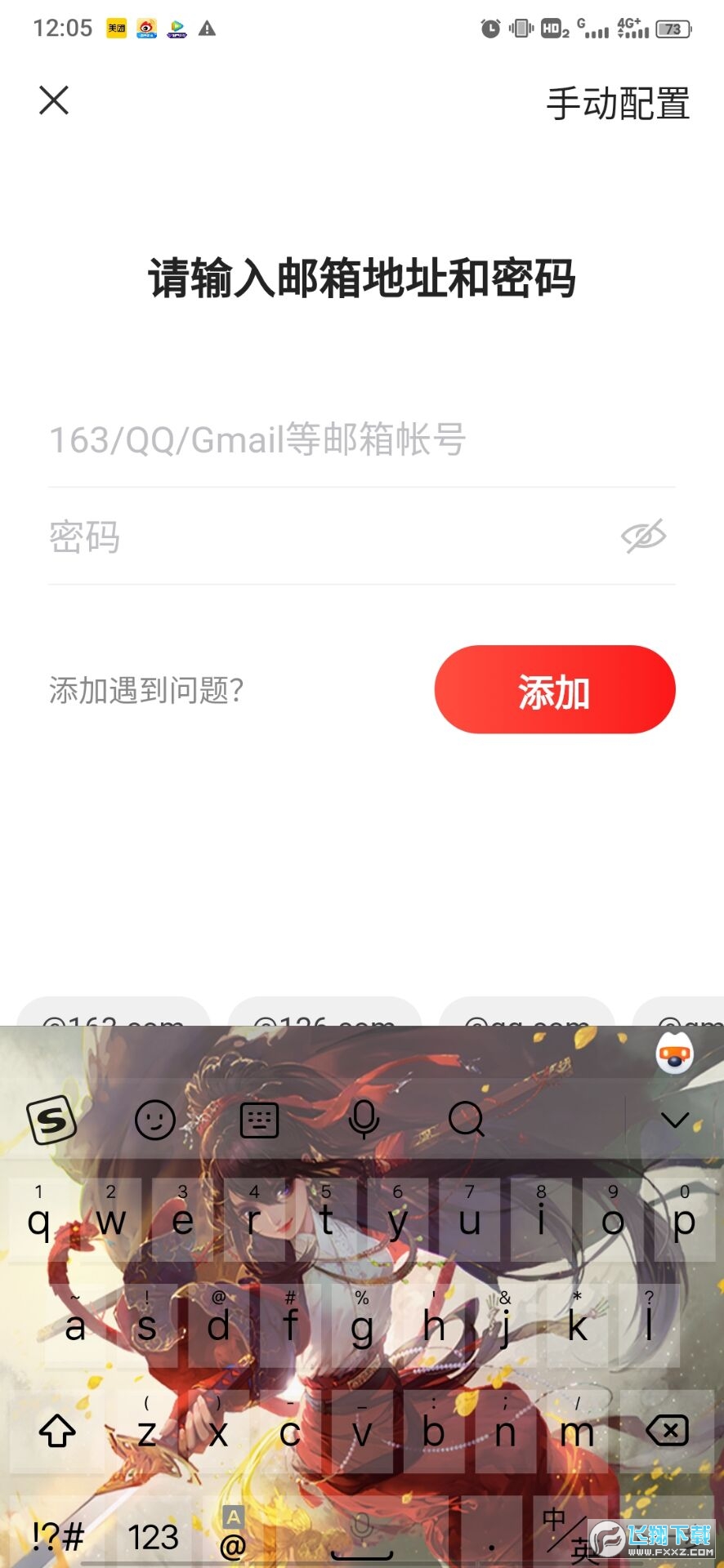 网易邮箱大师去广告破解版