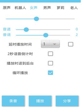 变声宝宝app