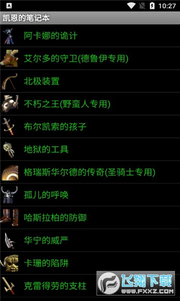 凯恩的笔记本最新app