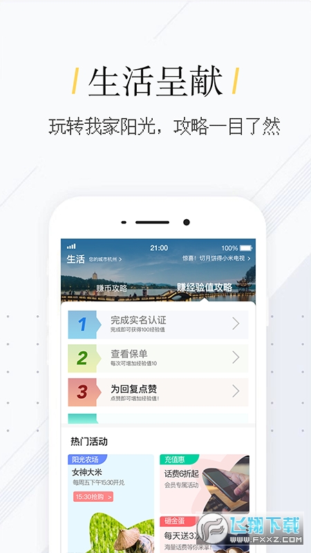 我家阳光app安卓版