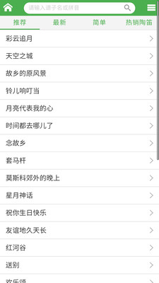 陶笛简谱安卓版